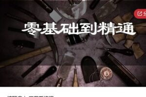 【42[红包]·S5704植鞣皮｜ 工艺系统课】