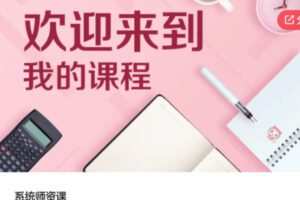 【88[红包]·S5685系统师资课】