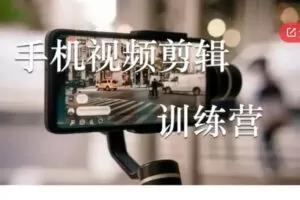 【15[红包]·S5815视频剪辑训练营】