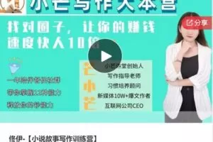 【29[红包]·S5839佟伊-【小说故事写作训练营】】