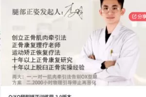 【12[红包]·S5840O/XO腿型矫正训练营-3.0版本】