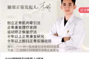 【12[红包]·S5840O/XO腿型矫正训练营-3.0版本】