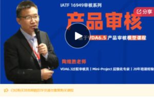 【22[红包]·S5891训练营~汽车工业 产品审核 训练营第三期】