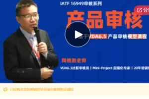 【22[红包]·S5897汽车工业 产品审核 训练营第二期】