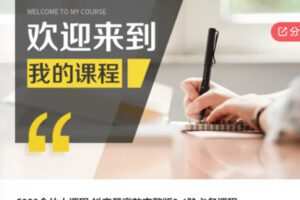 【99[红包]·S59235980合伙人课程 抖音最高效完整版0-1阶必备课程】
