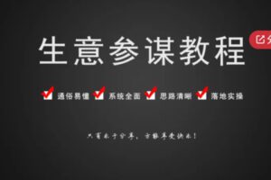 【22[红包]·S5920淘宝天猫运营系列课程之新版生意参谋数据分析系列教程全套视频课程】