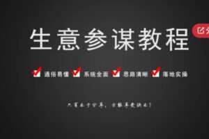 【22[红包]·S5920淘宝天猫运营系列课程之新版生意参谋数据分析系列教程全套视频课程】