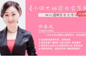 【199[红包]·S5856小中大班家长会系列（视频训练营）】