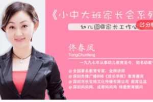 【199[红包]·S5856小中大班家长会系列（视频训练营）】