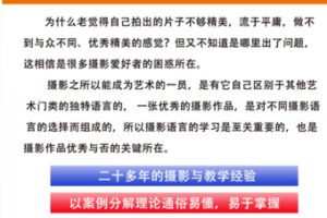 【55[红包]·S5930杨焰光老师《摄影语言能力必修课程》】