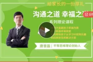 【19[红包]·S5941幸福之道系列理论课程 帮您的家庭更幸福的课程】