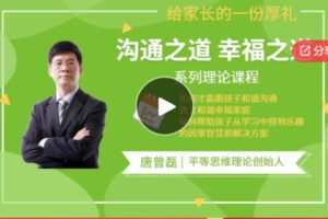 【19[红包]·S5941幸福之道系列理论课程 帮您的家庭更幸福的课程】
