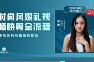 【19[红包]·S6030时尚风婚礼视频快剪全流程，Premiere教学丨摩吉影像】