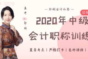 【79[红包]·S5858中级职称学霸训练营实务篇】