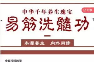 【49[红包]·S5984吐纳-拍打-精气神-禅定全套视频教学】