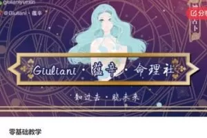 【69[红包]·S5994塔罗零基础教学】