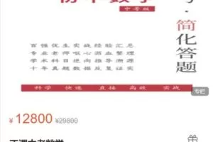 【捐赠[红包]69.00·《AL4977-科学备考简化答题应试技巧-正课中考数学》】