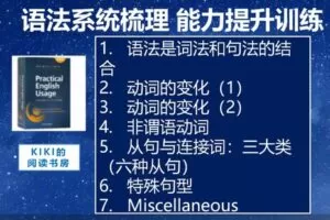 【捐赠[红包]29.90·《YL2518-KIKI的阅读书房-语法系统梳理-能力提升训练》】