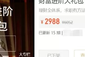 【捐赠[红包]39.90·《Z7185-黄家私塾-财富进阶大礼包》】