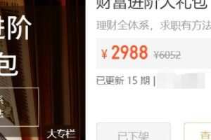 【捐赠[红包]39.90·《Z7185-黄家私塾-财富进阶大礼包》】