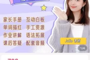 【捐赠[红包]59.80·《AL5039-POWER UP 3级别课程_大乔乔Julie》】