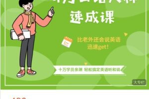 【捐赠[红包]498.00·《AL4885-学豆英语-英语听说大神速成课》】