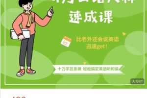 【捐赠[红包]498.00·《AL4885-学豆英语-英语听说大神速成课》】