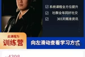 【捐赠[红包]88.00·《AL4920-【龙非池】极简拆墙之术训练营》】