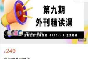 【捐赠[红包]9.99·《AL4865-一天一篇经济学人-第九期外刊精读》】