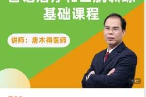 【捐赠[红包]39.99·《AL4887-金慧儿教育商城-言语治疗/口肌训练基础课程 唐木得老师系列》】
