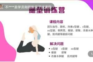 【捐赠55.9[红包]·《Z7814-小白教练臀腿矫正训练课》】