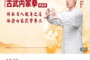 【捐赠[红包]9.99·《AL4846-古武上乘内功绝技-站桩打坐基础课程+易筋经动功导引术+ 百岁养生功初级动功 加强版》】