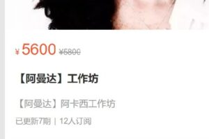 【捐赠[红包]99.00·《S0348【阿曼达】阿卡西工作坊》】