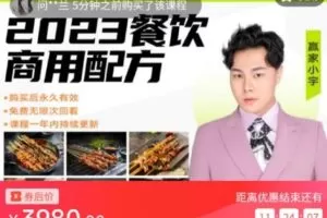 【捐赠[红包]9.99·《AL4931-银河餐饮-2023餐饮商用配方》】