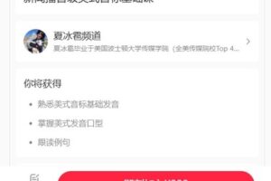 【捐赠[红包]9.99·《AL4897-夏冰雹频道-新闻播音级美式音标基础课》】