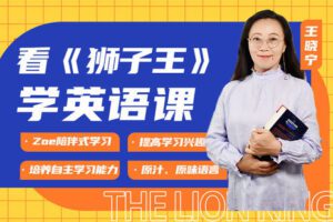 【捐赠[红包]29.90·《YL2559-圆规文化传媒-看《狮子王》学英语》】