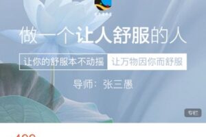 【捐赠[红包]9.99·《AL4922-愚见云学堂-做一个让人舒服的人》】