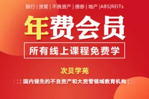 【捐赠59.9[红包]·《Z1311-次贝学院-次贝学院年费会员》】