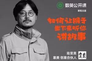 【捐赠9.9[红包]·《Z1341-数英课堂-如何让猴子坐下来听你讲故事》】