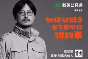 【捐赠9.9[红包]·《Z1341-数英课堂-如何让猴子坐下来听你讲故事》】