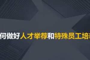 捐赠29.9[红包]·D0631-2023《业务经理人力资源的7个角色》