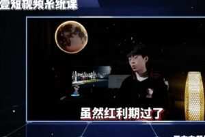 【捐赠29.9[红包]·《D0623-壹哥短视频完整知识体系课》】