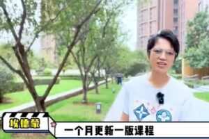 【捐赠29.9[红包]·《D0629-埃德蒙普通人迅速上手的模块写作思维课》】