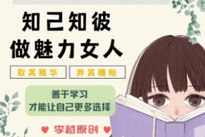 【捐赠[红包]29.90·《Z7799-李越 GT（Green Tea）型女性魅力课》】