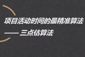 捐赠29.9[红包]·D0634-2023《项目经理是怎么炼成的》