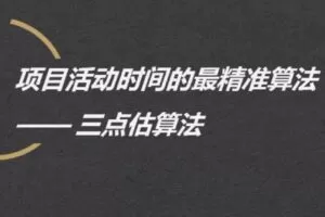 捐赠29.9[红包]·D0634-2023《项目经理是怎么炼成的》