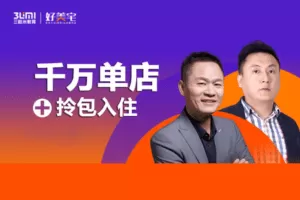 【捐赠29.9[红包]·《Z7823-三粒米千万单店＋拎包入住》】