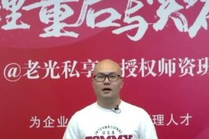 捐赠29.9[红包]·D0652-2023《光哥卓越领导者 重新定义未来领导力》