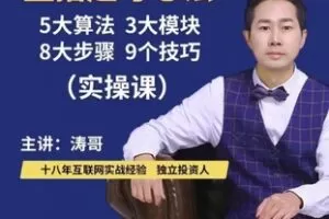 捐赠29.9[红包]·D0655-2023《涛哥直播带货起号心法》