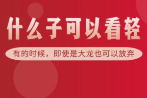 【捐赠41.5[红包]·《Z7833-蔡立斌围棋教研室什么子可以看轻？》】